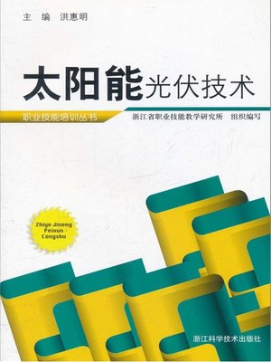 cover image of 太阳能光伏技术(Technology of Solar Energy)
